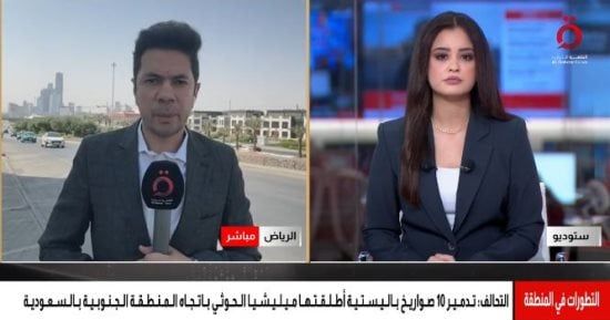 مراسل القاهرة الإخبارية: اعتراض 10 صواريخ باليستية استهدفت جنوب السعودية