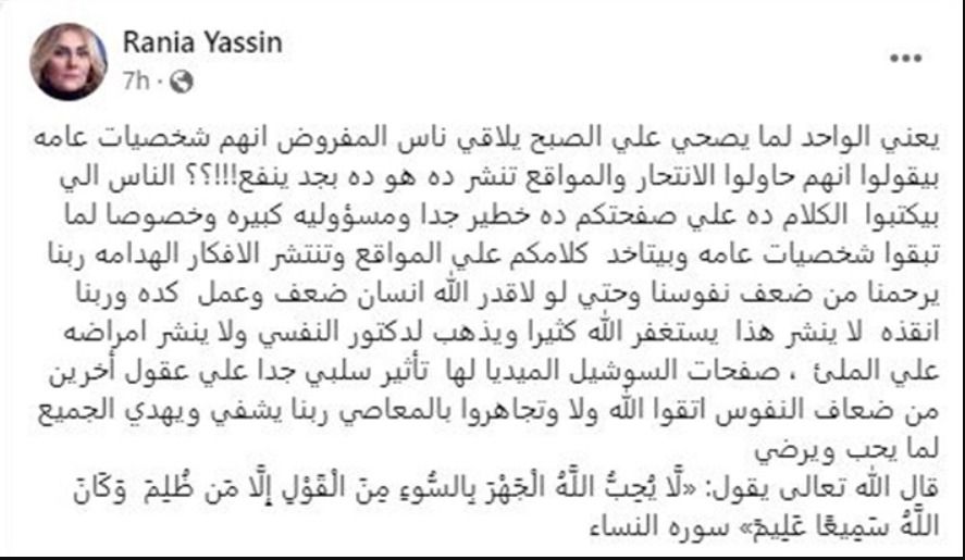 رانيا محمود ياسين توجه رسالة نارية للشخصيات العامة – شاهد