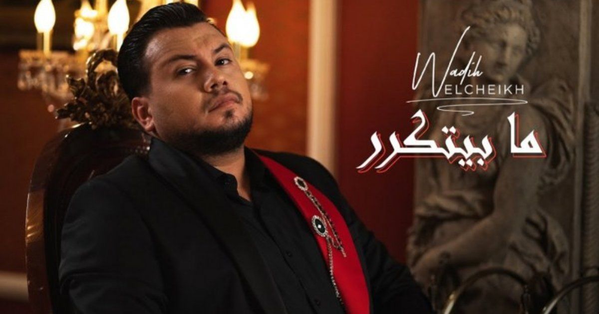 شاهد .. وديع الشيخ يواصل التصدّر ويحصد أرقاماً مخيفةً