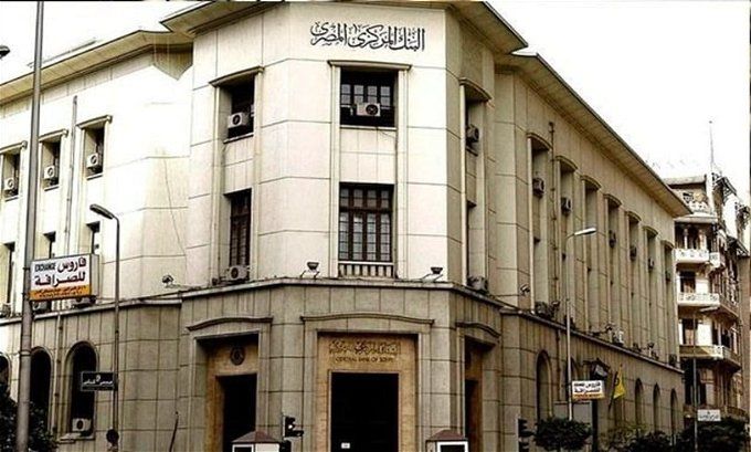 إجازة يوم الاثنين القادم في الجهاز المصرفي.. البنك المركزي يكشف عن السبب