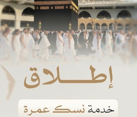 بشرى للمعتمرين: السعودية تطلق تأشيرة عمرة فورية بتأمين صحي شامل 90 يوم دون وسيط.. التفاصيل كامل