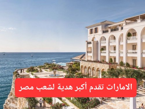 مبروك للفراعنة.. مشروع إماراتي جديد في مصر سوف يغير مفهوم السكن بشكل جذري