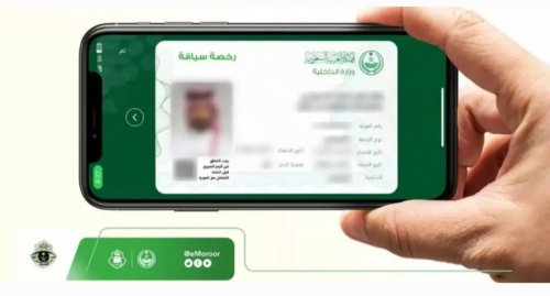 رسميًا من اليوم.. المرور السعودي يطبق 5 شروط جديدة لإصدار وطباعة رخصة القيادة إلكترونيًا عبر منصة أبشر