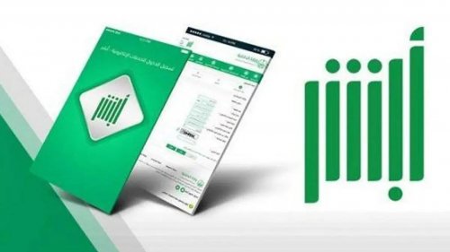 إصدار وثيقة بيانات مواطن عبر منصة أبشر.. طريقة إلكترونية سهلة وسريعة