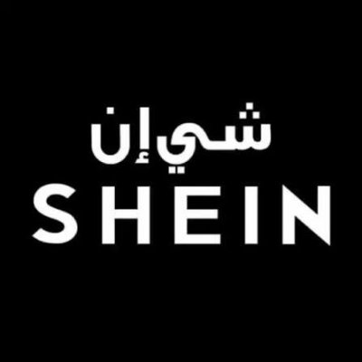 عاجل: بيان هام من (شي إن) حول المنتجات الملوثة بمواد كيميائية محظورة