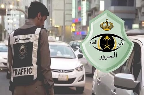 المرور السعودي يعلن رسميًا عن الآلية الجديدة لإسقاط المركبات عبر منصة أبشر