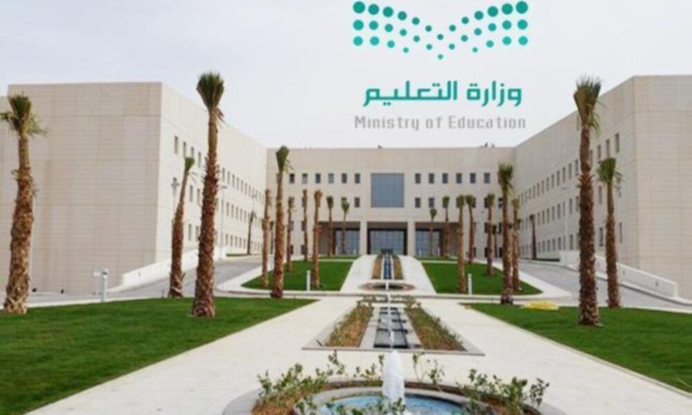 “التعليم” تتيح للمغاربة منح دراسية بالجامعات السعودية