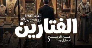 شاهد .. "الفتارين" على مسرح السامر.. عرض مستوحى من "الزجاج" ضمن مهرجان فرق الأقاليم