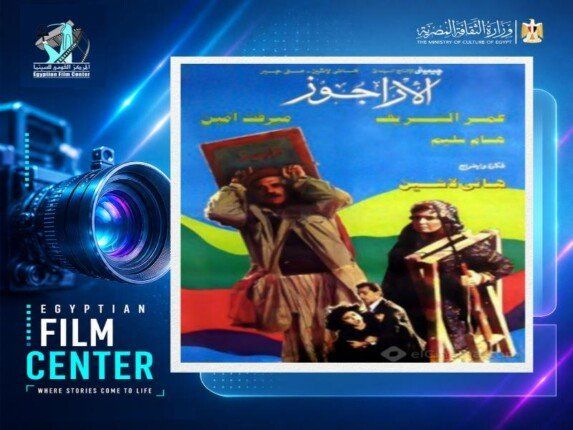 شاهد .. القومي للسينما يعرض أول لنسخة مرممة من «الأراجوز» في أمسية سينمائية بالقاهرة