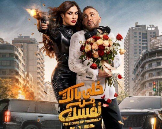 شاهد .. «خلي بالك من نفسك» ينطلق رسميًا.. نجوم الفيلم يحتفلون بالعرض الخاص اليوم