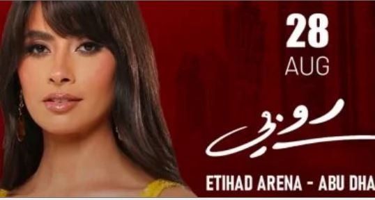 شاهد .. روبي تلتقي جمهور أبو ظبي في حفل غنائي يوم 28 أغسطس