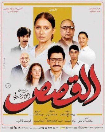 شاهد .. من «باب الحديد» إلى «القصص».. رحلة السينما المصرية في سباق الأوسكار