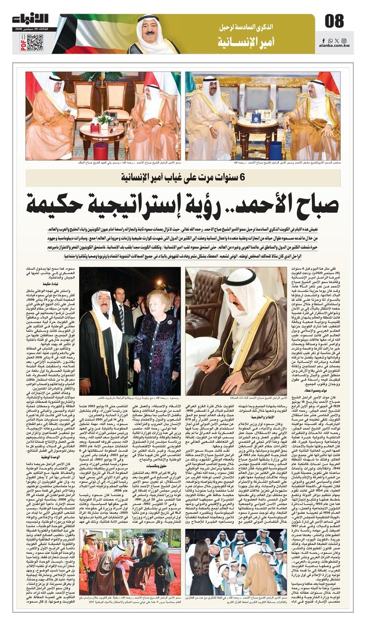 صباح الأحمد.. رؤية إستراتيجية حكيمة