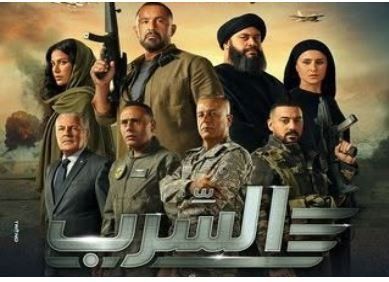 شاهد .. فيلم السرب.. قصة تجسد وقائع حقيقية ويستعيد بطولات الجيش المصري في ذكرى نصر أكتوبر