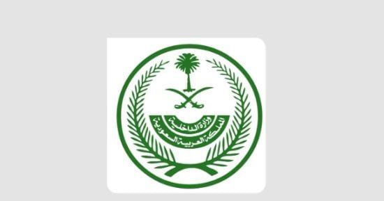 الداخلية السعودية: تنفيذ حكم القتل بحق 5 مواطنين لإدانتهم بجرائم إرهابية