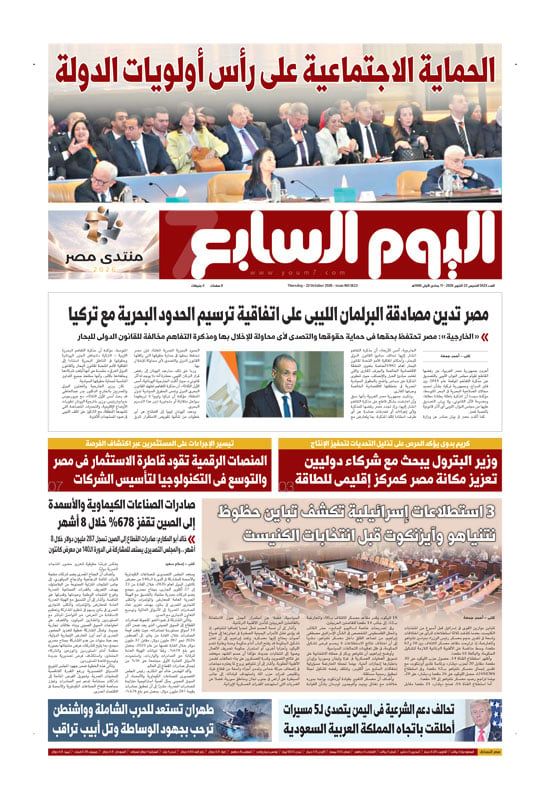 مصر تدين مصادقة البرلمان الليبي على اتفاقية ترسيم الحدود البحرية مع تركيا.. أبرز عناوين اليوم السابع غدًا