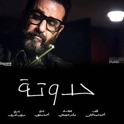 شاهد .. أحمد حلمي يجسد شخصية بلطجي في فيلم «حدوتة» ويستعد لعرض «أضعف خلقه»