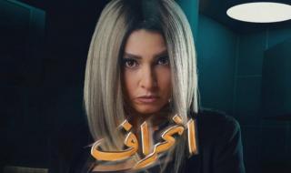 شاهد .. روجينا في أول تعليق لها بعد طلب وقف مسلسلها "إنحراف"