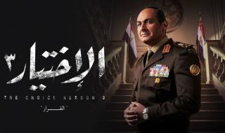 الكل يتفرج علي الاختيار انهاردة : ثورة 30 يونيو