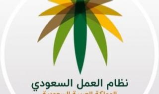 نظام العمل الجديد في السعودية يدخل حيز التنفيذ ابتداءً من اليوم.. تغيير جذري لساعات العمل