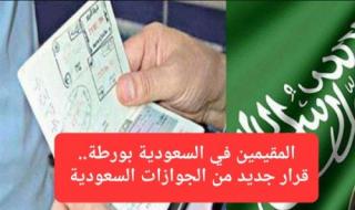 الجوازات السعودية تعلن عن جنسيات المقيمين الذين سيتم منعهم من استقدام زوجاتهم بتأشيرة الزيارة العائلية ابتداءً من اليوم