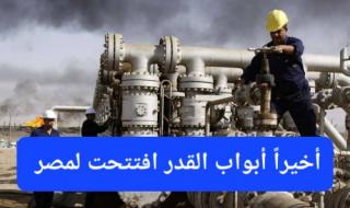 أبواب القدر افتتحت لمصر.. اكتشاف نفط وغاز جديد بكميات ضخمة ستجعل المصريين ينافسون الخليجيين في الثروة والرفاهية