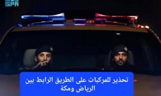بواسطة أذكى الكاميرات الحرارية.. المرور السعودي يبدأ تطبيق منظومة جديدة لضبط السلوك المروري على الطريق الرابط بين الرياض ومكة