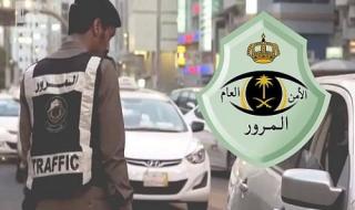 المرور السعودي يعلن رسميًا عن الآلية الجديدة لإسقاط المركبات عبر منصة أبشر
