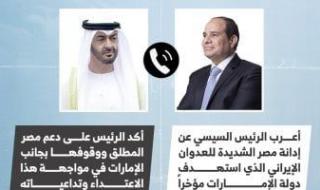 التضامن الكامل مع الإمارات.. مصر تحذر من تداعيات الأزمة الإيرانية (فيديو)