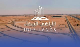 71 مليون م2 من الأراضي البيضاء في الرياض تدخل التطوير