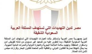 تليفزيون اليوم السابع يستعرض موقف مصر إذاء التهديدات التي تستهدف السعودية