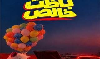 شاهد .. أحمد مالك يبدأ الترويج لفيلم «ليلة باظت خالص» قبل طرحه في دور العرض السينمائي