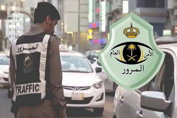 المرور السعودي يعلن رسميًا عن الآلية الجديدة لإسقاط المركبات عبر منصة أبشر